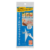 キッチン 片付け ラクラクシート 1セット（1パック（50枚入）×10）ネクスタ