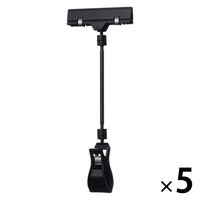 伊藤忠リーテイルリンク クリップホルダー 10ｃｍアーム　ブラック V160510ーBK 1袋（5個入） オリジナル