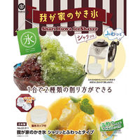 我が家のかき氷 シャリッとふわっとタイプ 手動 かき氷機 バラ氷対応 製氷カップ付き 1個 リバティーコーポレーション