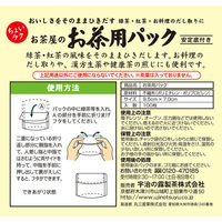 宇治の露製茶　お茶屋のお茶用パック　1箱（100枚入）（わけあり品）