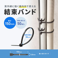 サンワサプライ  結束バンド（屋外用・耐候性・長さ150mm・幅3.6mm・50本入り） CA-622UV（直送品）