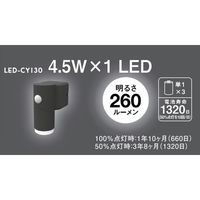 ムサシ ライテックス LED-CY130 4.5W×1灯 乾電池センサー 1台（直送品）