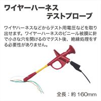 レックス ワイヤーハーネステストプローブ RT06-1151-02 1個（直送品）