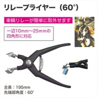 レックス リレープライヤー60° RT07-199B 1個（直送品）