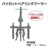 レックス パイロットベアリングプーラー RT1404BP 1個（直送品）