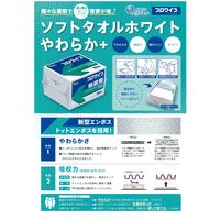 【ペーパーウエス】 大王製紙 PROWIPE ソフトタオルホワイト柔らか+ 823354 1セット（250組：50組入×5束）