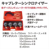 レックス キャブレターシンクロナイザー(4連バキュームゲージ) RT03-085 1個（直送品）