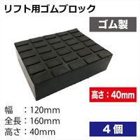 レックス リフト用ゴムブロック4個 RUB12164-4 1セット（直送品）