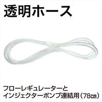 BLUE STAR 透明ホース H1 1本（直送品）