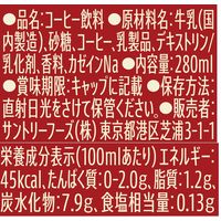 サントリー クラフトボス ポケットラテ カフェモカ（冷温兼用）280ml 1箱（24本入）