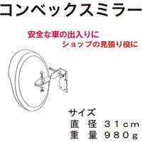 レックス コンベックスミラー HBA-52 1個（直送品）