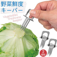 コモライフ 野菜鮮度キーパー 2個組 390327 1セット(2個組)（直送品）