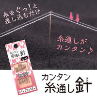 コモライフ カンタン糸通し針 391270 1個(10本入)