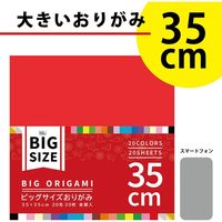 エヒメ紙工 大きいサイズのおりがみ ビッグ 35cm 20色 K-5235 1セット(1冊(20枚入)×5)