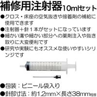 補修用注射器10mlセット 791-03 1セット ライト精機（直送品）