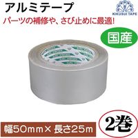 アルミテープ2巻 ALT25-2 1セット 菊水テープ（直送品）