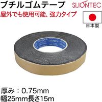スリオンテック ブチルゴムテープ幅25mm×長さ15m BGT-25 1巻（直送品）