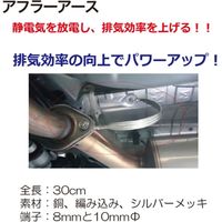 ブレイス マフラーアース BX-33G 1個（直送品）