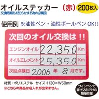 レックス オイルステッカー200枚 K42N 1セット（直送品）