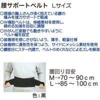 高儀 腰サポートベルトL KB144L 1個（直送品）
