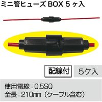 ピットサービス ミニ管ヒューズBOX 5個 PSA543-5 1セット（直送品）