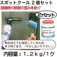 メグロ化学工業 スポットクール2ヶ SC259-2 1セット（直送品）