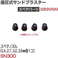 シグマジャパン スペアノズル SN300 1個（直送品）