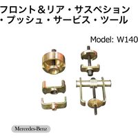 ツールプラネット BENZ・F/Rサスペションブッシュサービスツール TP-140 1個（直送品）