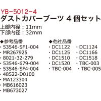 ヤマト自動車 ダストカバーブーツ4ヶ YB-5012-4 1セット（直送品）