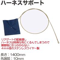 ヨシダ商会 ハーネスサポート YHS-2 1個（直送品）