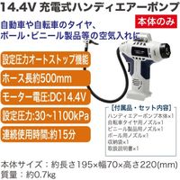 高儀 14.4V充電式ハンディエアーポンプ本体のみ AP-144LiAX 1台（直送品）