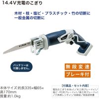 高儀 14.4V充電のこぎり DN-144LiAX 1台（直送品）