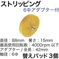 アバント ストリッピング替えパッド3個 MSA-302-3 1セット（直送品）