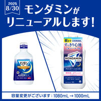 マウスウォッシュ 夜用 口臭 モンダミン ナイトクリア 1000mL 洗口液 微刺激タイプ アース製薬