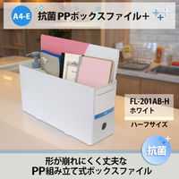 プラス 抗菌 PPボックスファイル+ ハーフサイズ ホワイト 76521 1冊
