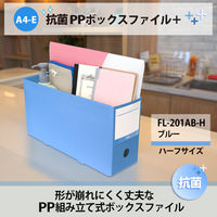 プラス 抗菌 PPボックスファイル+ ハーフサイズ ブルー 76520 1冊