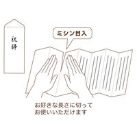 長門屋商店 式辞用紙 小 マ-290 1個