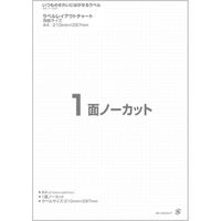 プラス いつものラベル再剥離 全面20枚 ME-500SH 1冊