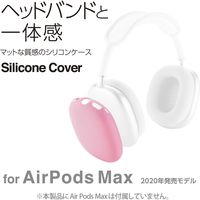 AirPods Max用 カバー シリコン マット 保護 ピンク AVA-APMSCPN エレコム 1個（直送品）