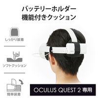 Oculus Quest2用 クッションパッド 小型 バッテリーホルダー機能付 ブラック VR-Q2CUB01BK エレコム 1個（直送品）