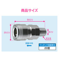 カクダイ ガオナ エアソケット R3/8 20型 外ネジ GA-JM026 1個（直送品）