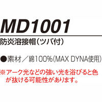 アリオカ 防炎溶接帽(ツバ付)　LL　アイボリー MD1001 1枚（直送品）