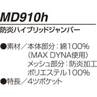 アリオカ 防炎ハイブリッドジャンパー　S　ネービー MD910ｈ 1枚（直送品）