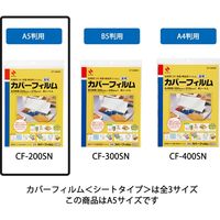 ニチバン カバーフィルム シートタイプ 透明 A5判用 CF-200SN 1パック（4シート入）