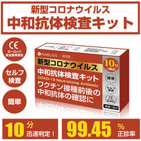 中和抗体検査キット 100回分 新型コロナウイルス 迅速検出 簡単 セルフ検査タイプ 個包装（直送品）