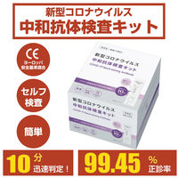 中和抗体検査キット 200回分 新型コロナウイルス 迅速検出 簡単 セルフ検査タイプ 個包装（直送品）