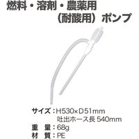 Dukshin Corporation 燃料・溶剤・農薬用(耐酸用)ポンプ DP-14S 1本
