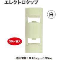 ピットサービス エレクトロタップ白30個 ELT30W-30 1セット（直送品）