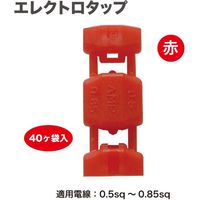 ピットサービス エレクトロタップ赤40個 ELT40R-40 1セット（直送品）