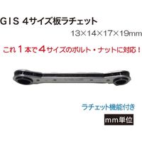 高儀 GIS4サイズ板ラチェット13X14X17X19 GIS4D 1個（直送品）